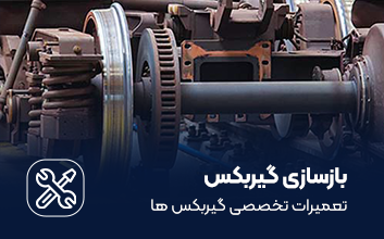 بازسازی گیربکس در همکار گیربکس آسیا