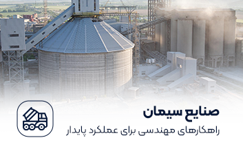 فعالیت در حوزه صنایع سیمان در همکار گیربکس آسیا