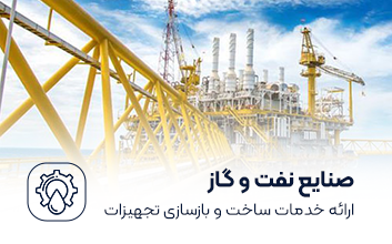 فعالیت در حوزه صنایع نفت و گاز در همکار گیربکس آسیا